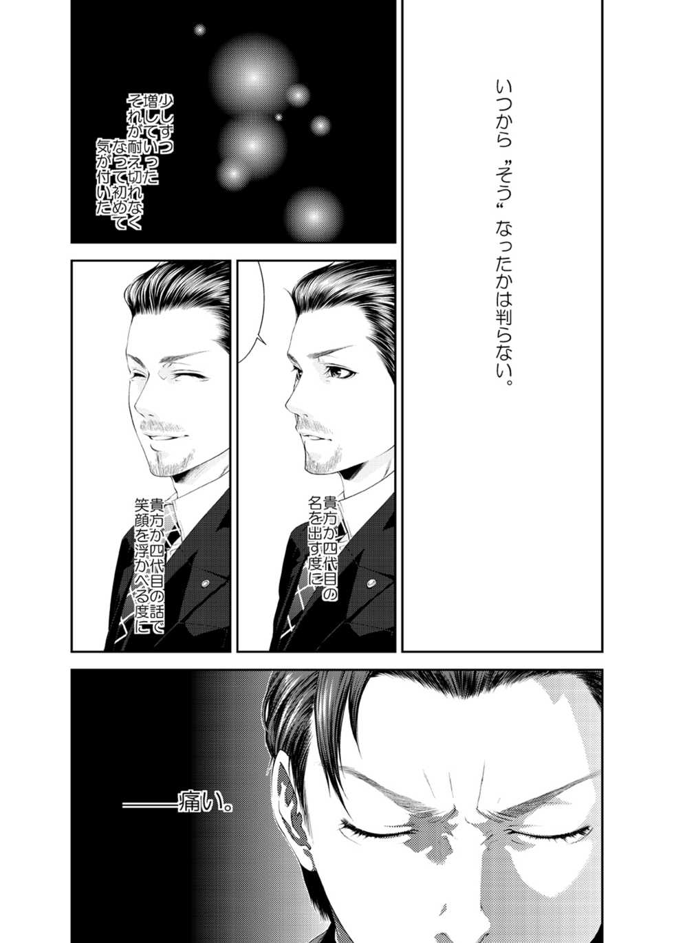 [KillStreak (Tinmeshi)] Namida Naki Jojou [Digital] - Page 2