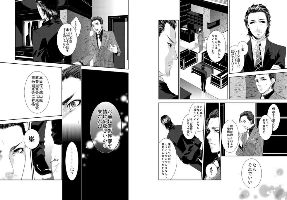 [KillStreak (Tinmeshi)] Namida Naki Jojou [Digital] - Page 21