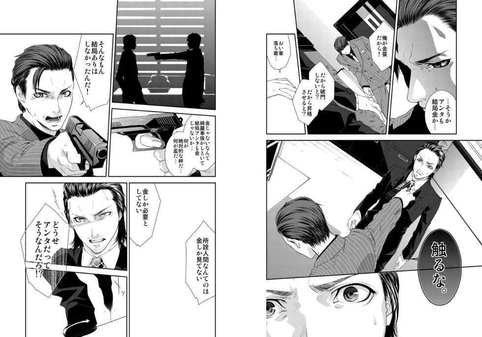 [KillStreak (Tinmeshi)] Namida Naki Jojou [Digital] - Page 23