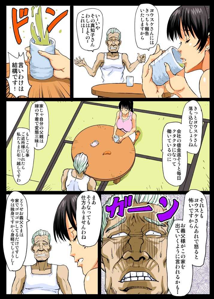 [Lunaterk] Giri Mara ni Hatsujou Suru Yome - Page 8