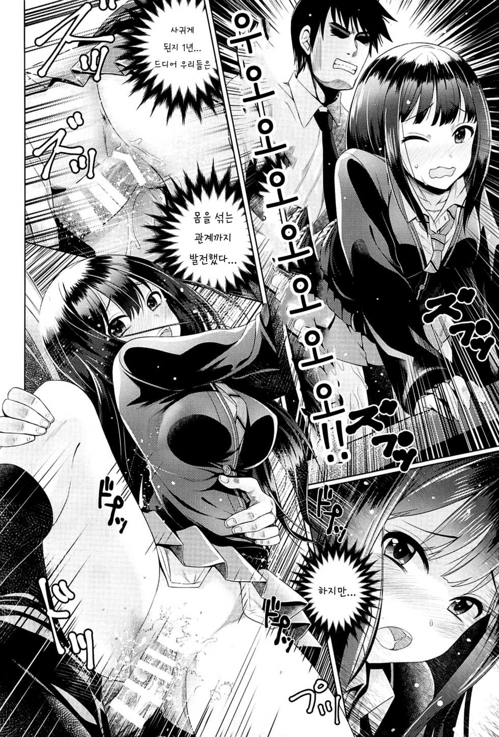 (COMIC1☆11) [Tamanegiya (MK)] Aizen no Katachi | 애염의 형태 (THE IDOLM@STER CINDERELLA GIRLS) [Korean] - Page 6