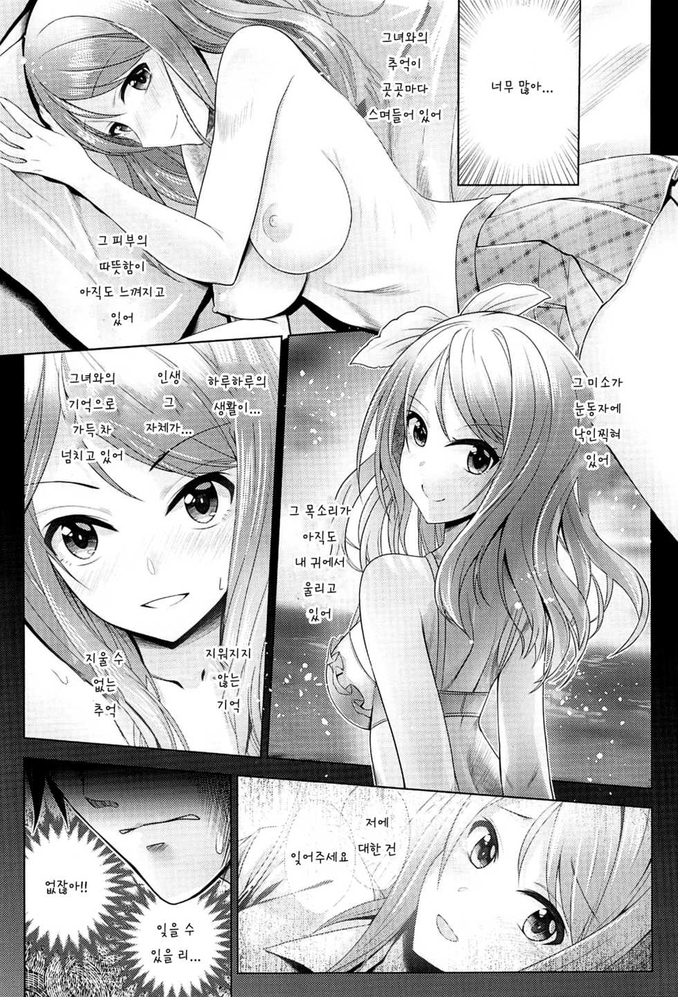 (COMIC1☆11) [Tamanegiya (MK)] Aizen no Katachi | 애염의 형태 (THE IDOLM@STER CINDERELLA GIRLS) [Korean] - Page 9