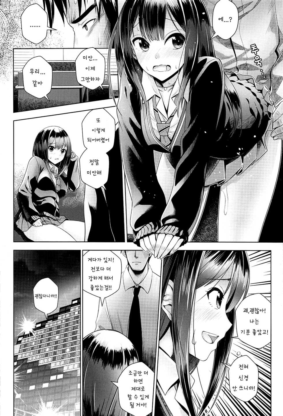 (COMIC1☆11) [Tamanegiya (MK)] Aizen no Katachi | 애염의 형태 (THE IDOLM@STER CINDERELLA GIRLS) [Korean] - Page 10
