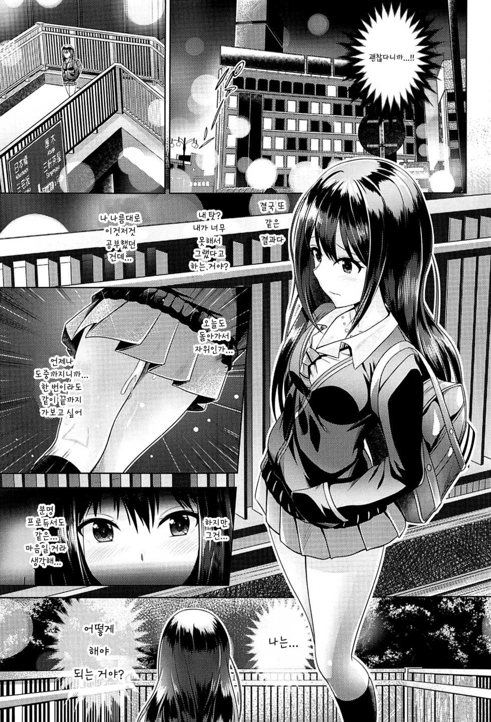 (COMIC1☆11) [Tamanegiya (MK)] Aizen no Katachi | 애염의 형태 (THE IDOLM@STER CINDERELLA GIRLS) [Korean] - Page 11