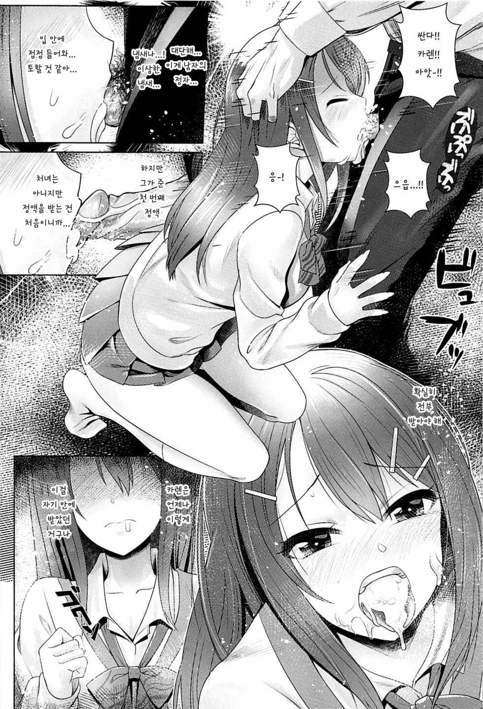 (COMIC1☆11) [Tamanegiya (MK)] Aizen no Katachi | 애염의 형태 (THE IDOLM@STER CINDERELLA GIRLS) [Korean] - Page 19