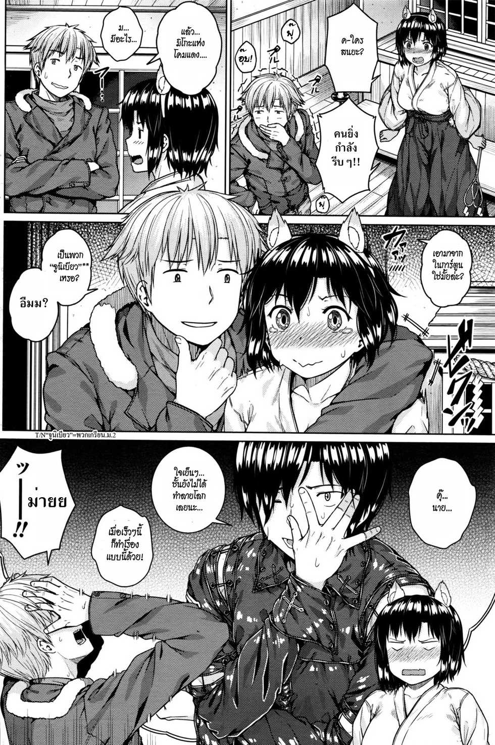 [Saji-pen] Shikomiko (COMIC Penguin Club Sanzokuban 2016-10) [Thai ภาษาไทย] [HypN♥s] - Page 4