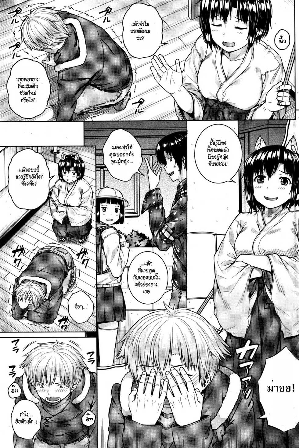 [Saji-pen] Shikomiko (COMIC Penguin Club Sanzokuban 2016-10) [Thai ภาษาไทย] [HypN♥s] - Page 5