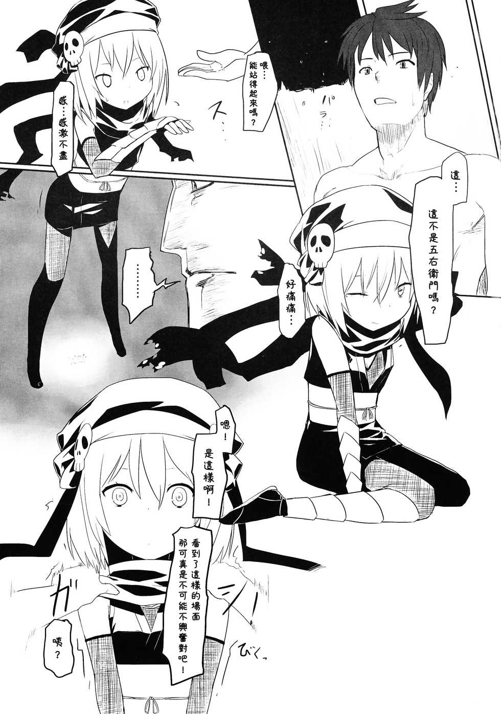 (C83) [Daturyokugen (Umemura)] Taikou Bokkiden (Oda Nobuna no Yabou) [Chinese] [CE家族社] - Page 10