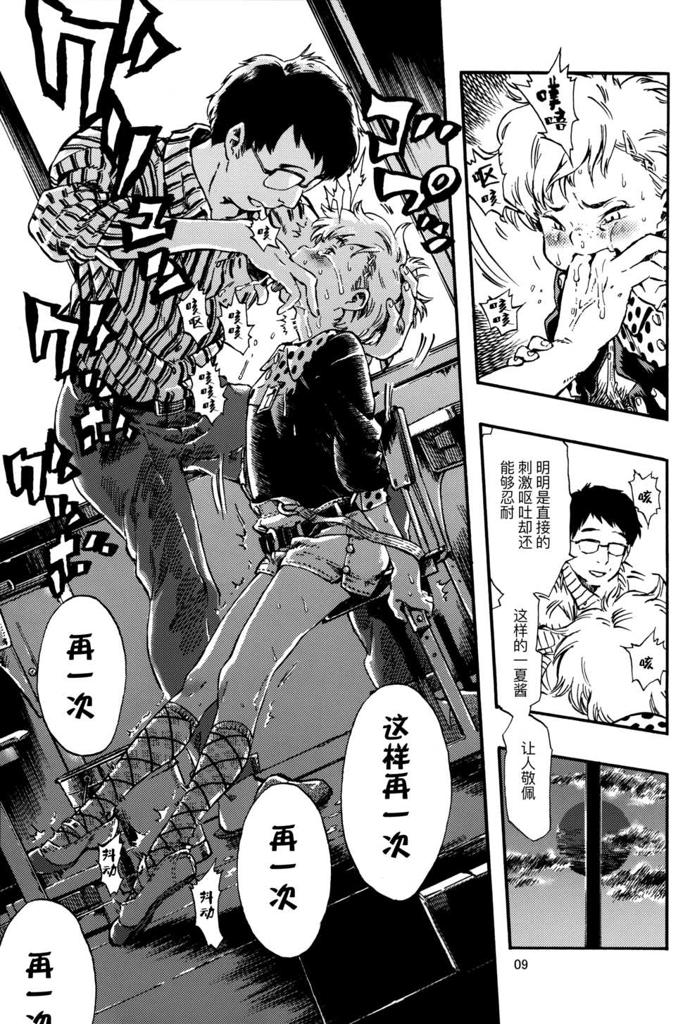 (C82) [Minori Kenkyuujo (Minori Kenshirou)] Outo Switch [Chinese] - Page 8