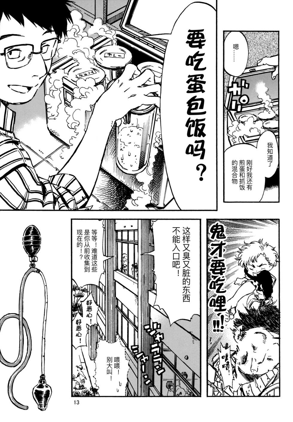 (C82) [Minori Kenkyuujo (Minori Kenshirou)] Outo Switch [Chinese] - Page 12