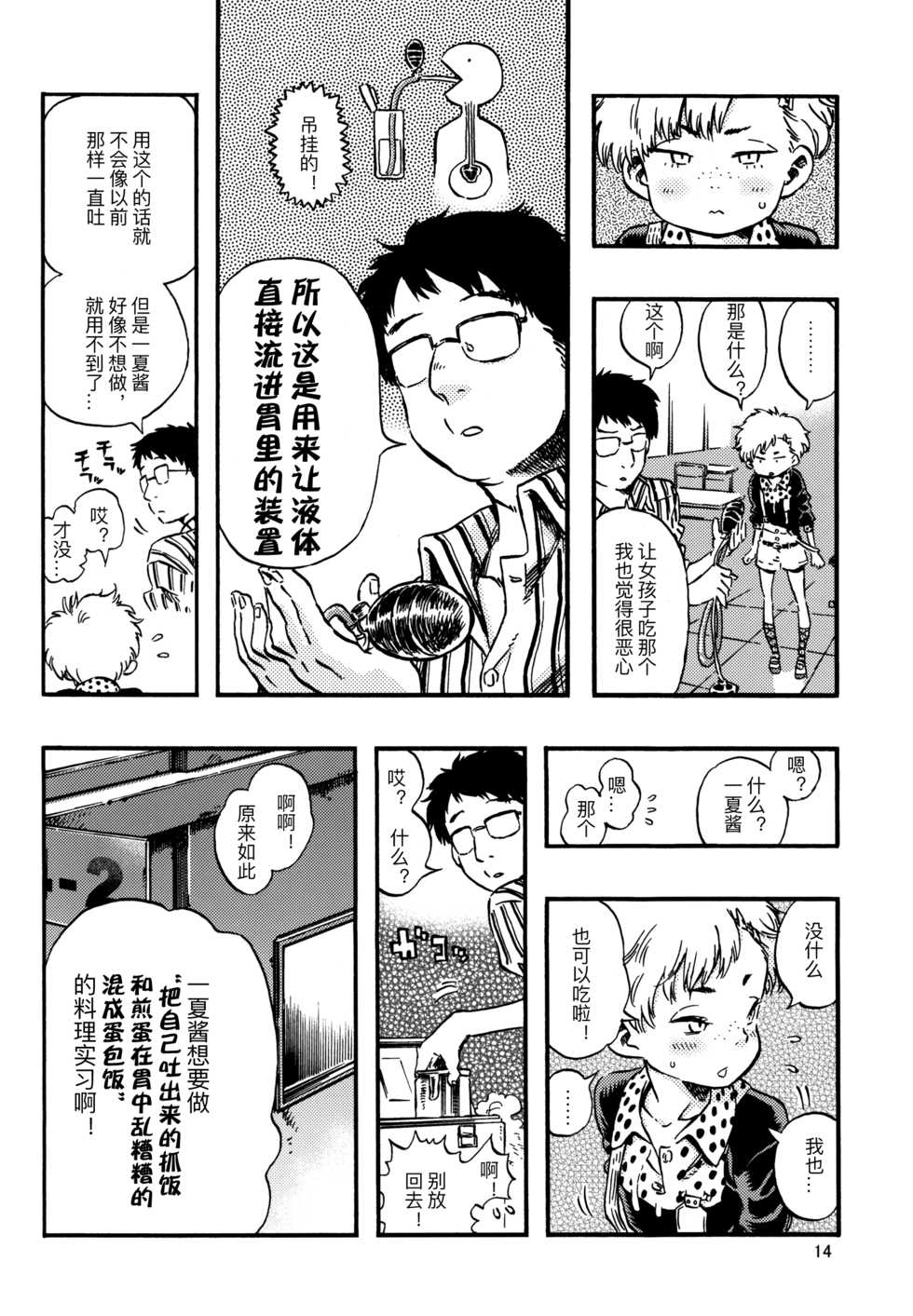 (C82) [Minori Kenkyuujo (Minori Kenshirou)] Outo Switch [Chinese] - Page 13