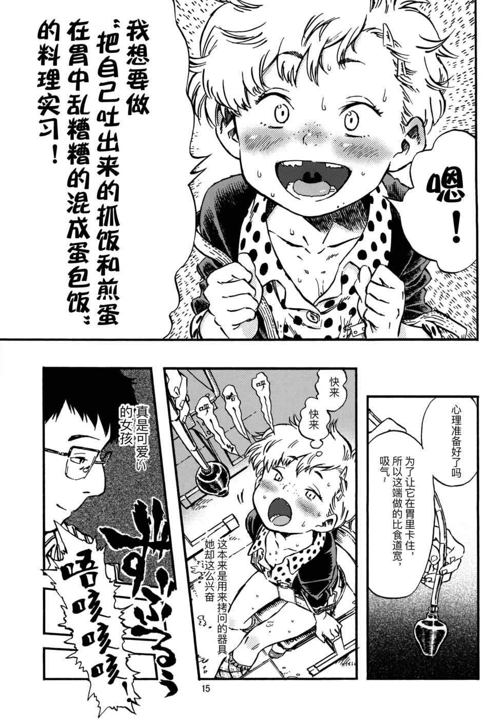 (C82) [Minori Kenkyuujo (Minori Kenshirou)] Outo Switch [Chinese] - Page 14