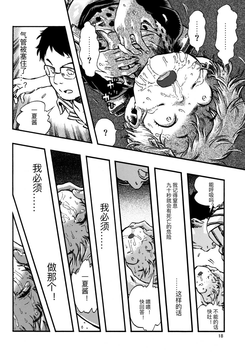 (C82) [Minori Kenkyuujo (Minori Kenshirou)] Outo Switch [Chinese] - Page 17