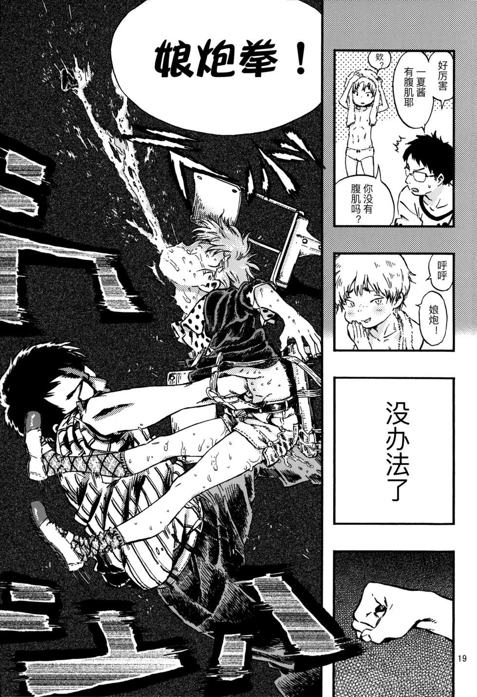 (C82) [Minori Kenkyuujo (Minori Kenshirou)] Outo Switch [Chinese] - Page 18