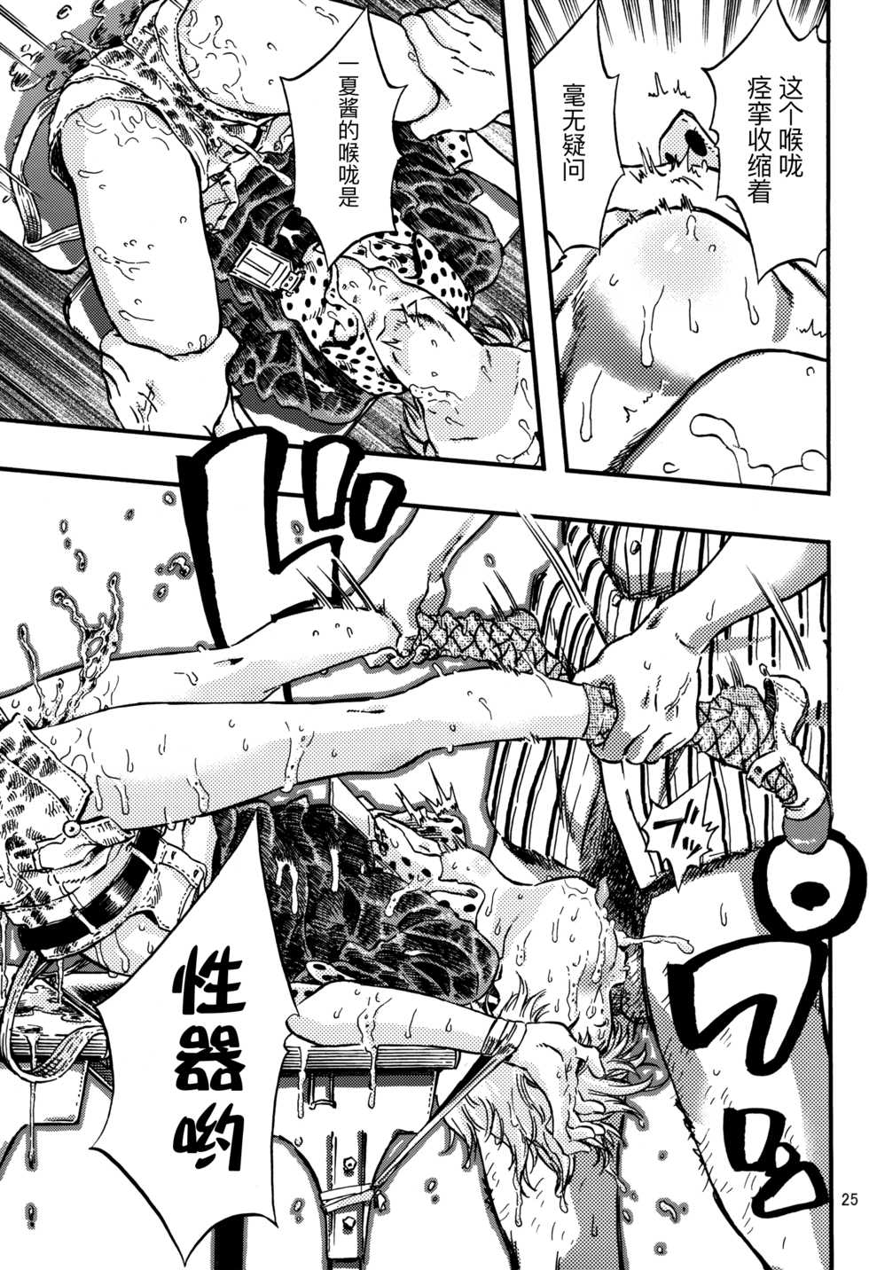 (C82) [Minori Kenkyuujo (Minori Kenshirou)] Outo Switch [Chinese] - Page 24
