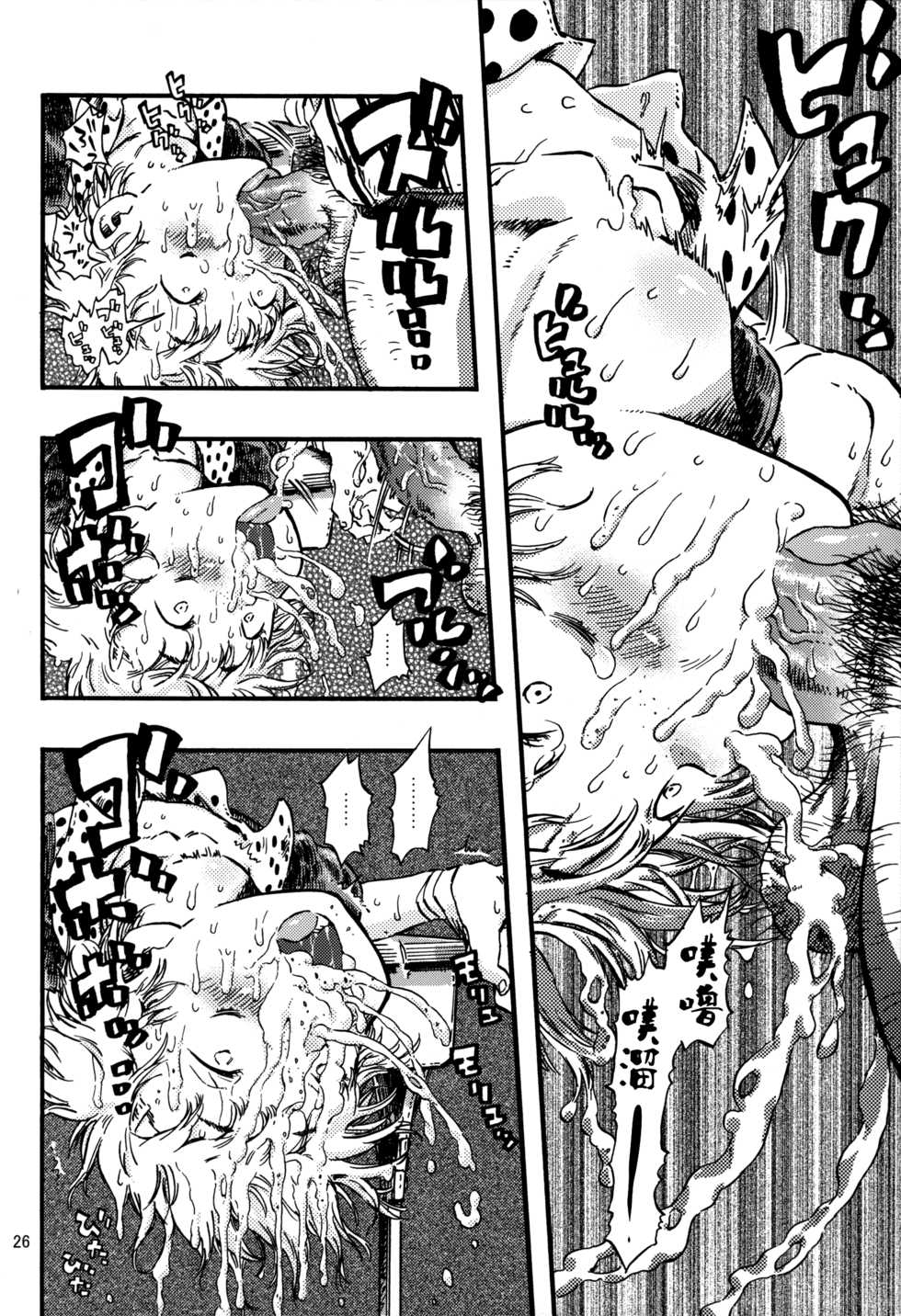 (C82) [Minori Kenkyuujo (Minori Kenshirou)] Outo Switch [Chinese] - Page 25