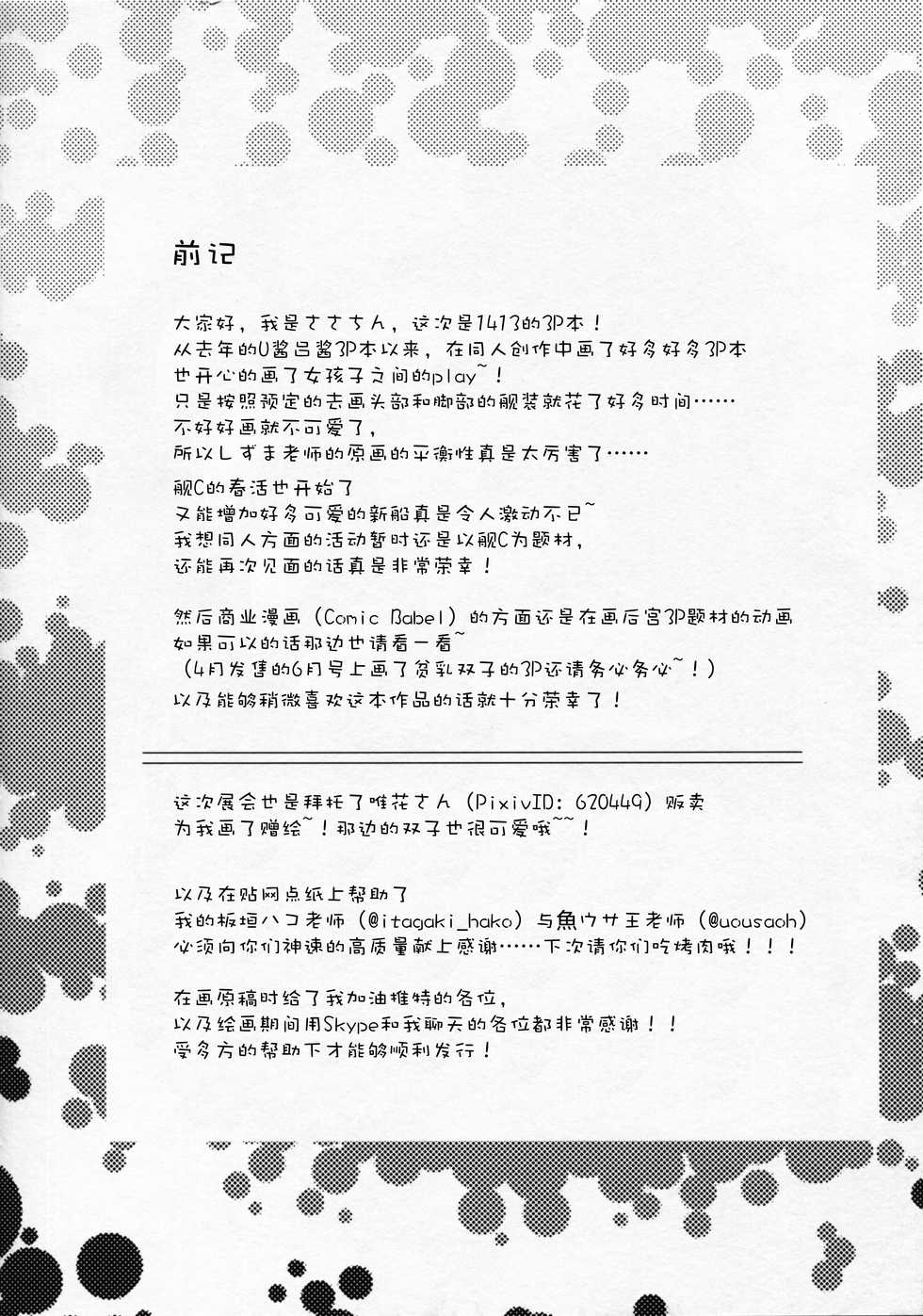 (Houraigekisen! Yo-i! 29Senme) [K+W (sasachinn)] Hitoyo Hitoyo ni Hitomigoro (Kantai Collection -KanColle-) [Chinese] [绅士仓库汉化] - Page 4