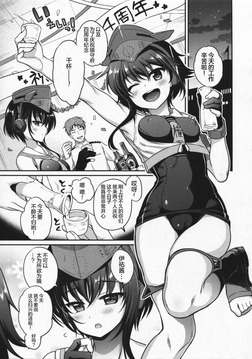 (Houraigekisen! Yo-i! 29Senme) [K+W (sasachinn)] Hitoyo Hitoyo ni Hitomigoro (Kantai Collection -KanColle-) [Chinese] [绅士仓库汉化] - Page 5