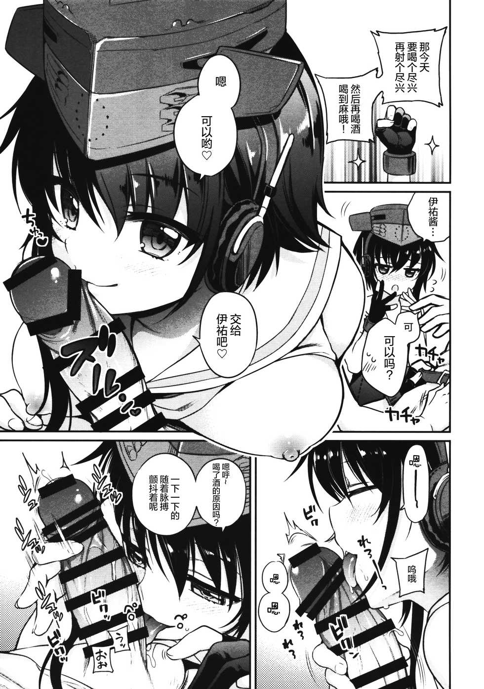 (Houraigekisen! Yo-i! 29Senme) [K+W (sasachinn)] Hitoyo Hitoyo ni Hitomigoro (Kantai Collection -KanColle-) [Chinese] [绅士仓库汉化] - Page 7