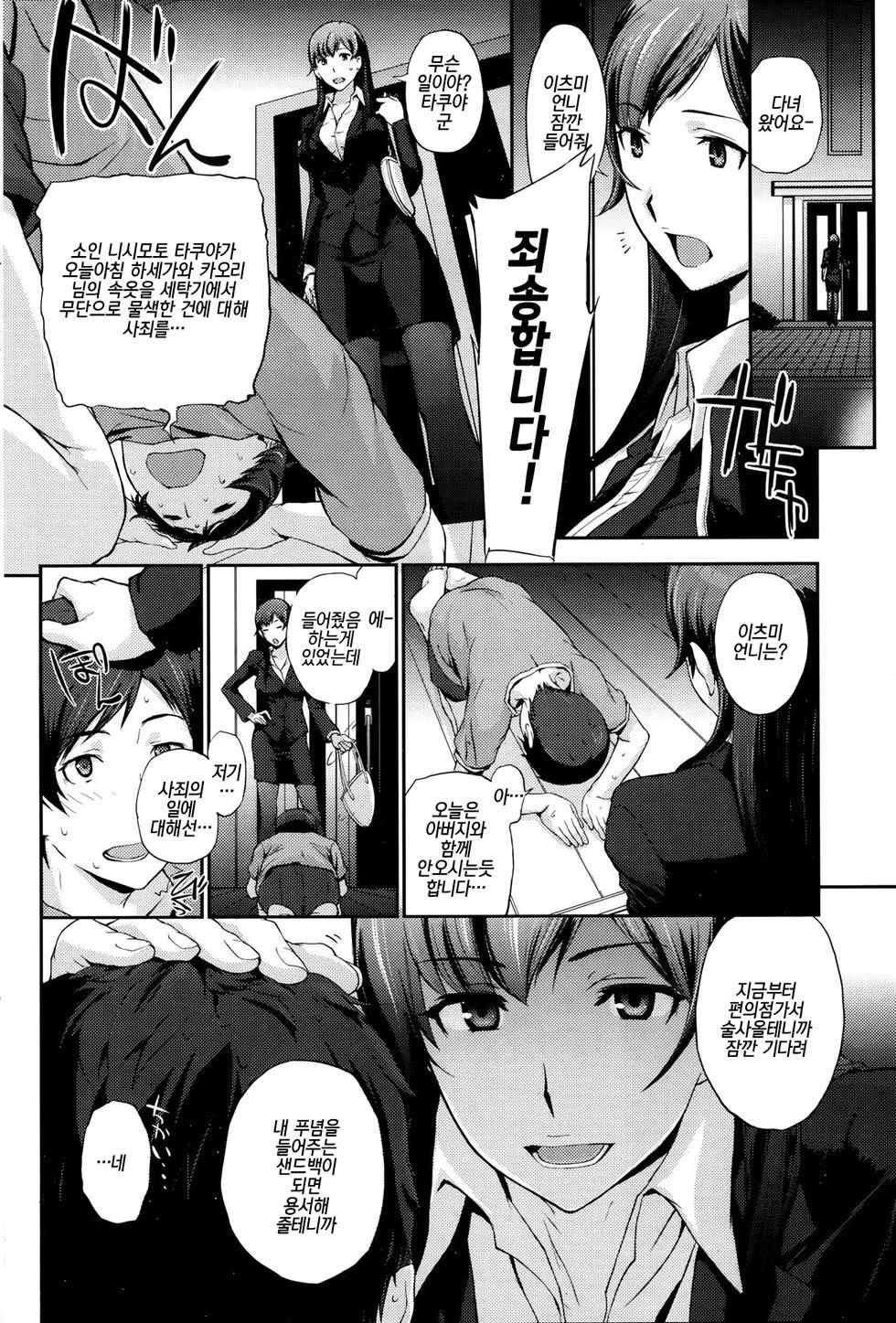 [Arisawa Masaharu] Boku ga Seiyoku ni Makete Shinseki no Sentakumono Asatta Hanashi | 내가 성욕에 패배해 친척의 빨래를 뒤진 썰 (COMIC HOTMiLK 2013-08) [Korean] - Page 4