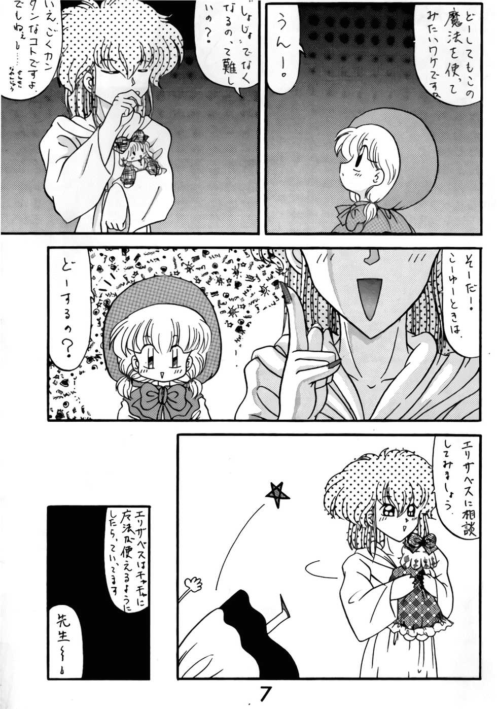 [R-9 no Kenkyuushitsu (R-9)] Magic Magic Magic Cha^3 (Akazukin Chacha) - Page 6
