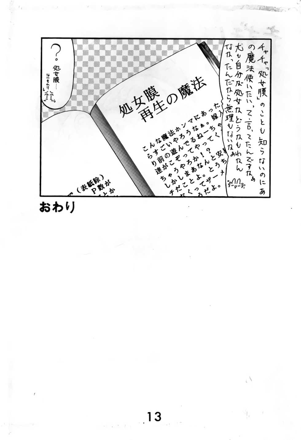 [R-9 no Kenkyuushitsu (R-9)] Magic Magic Magic Cha^3 (Akazukin Chacha) - Page 12