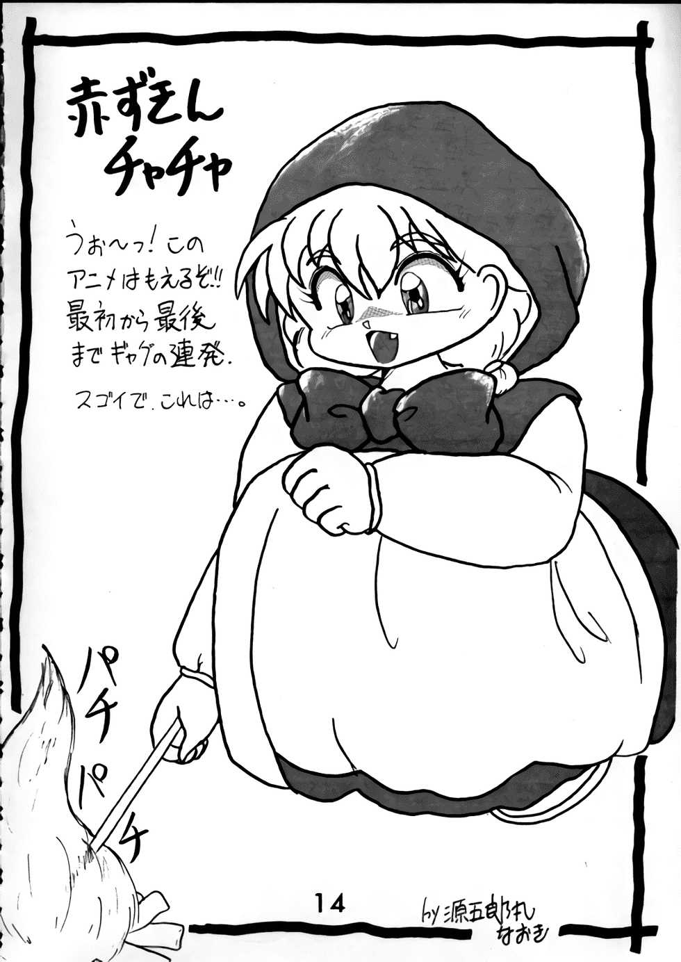 [R-9 no Kenkyuushitsu (R-9)] Magic Magic Magic Cha^3 (Akazukin Chacha) - Page 13