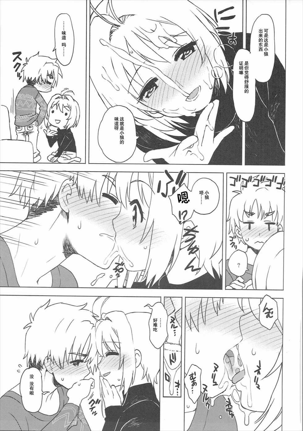(C91) [MURDERHOUSE (Workaholic)] Kotaete! Syaoran-kun (Cardcaptor Sakura) [Chinese] - Page 20
