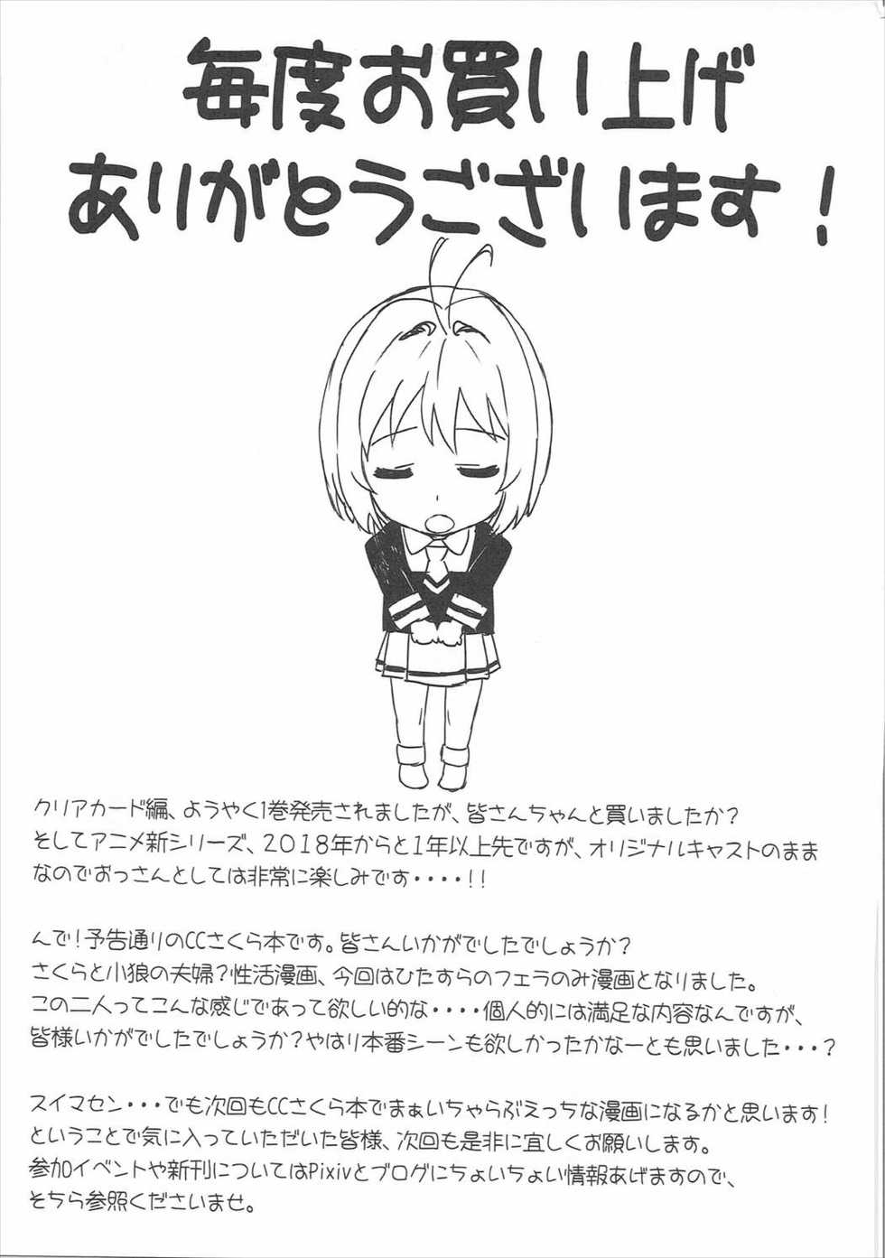 (C91) [MURDERHOUSE (Workaholic)] Kotaete! Syaoran-kun (Cardcaptor Sakura) [Chinese] - Page 24