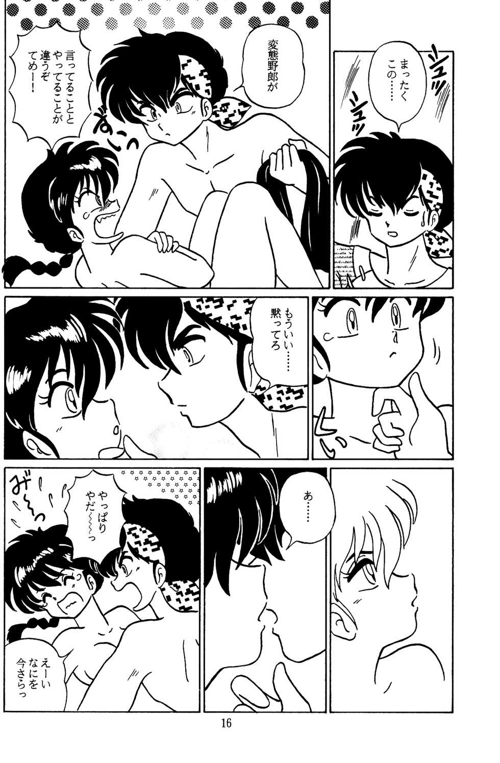 (C53) [Akai Buta no Shippo (Various)] RRR (Ranma 1/2) - Page 15