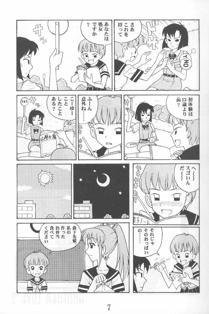 (CR27) [Yagi to Sakana (Various)] MOM ANOTHER LOVE 2 (True Love Story 2) - Page 6