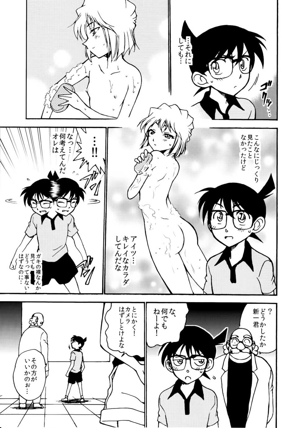 (C91) [OTOHIMEDOU (Otumaru)] Sherry my love (Detective Conan) - Page 6