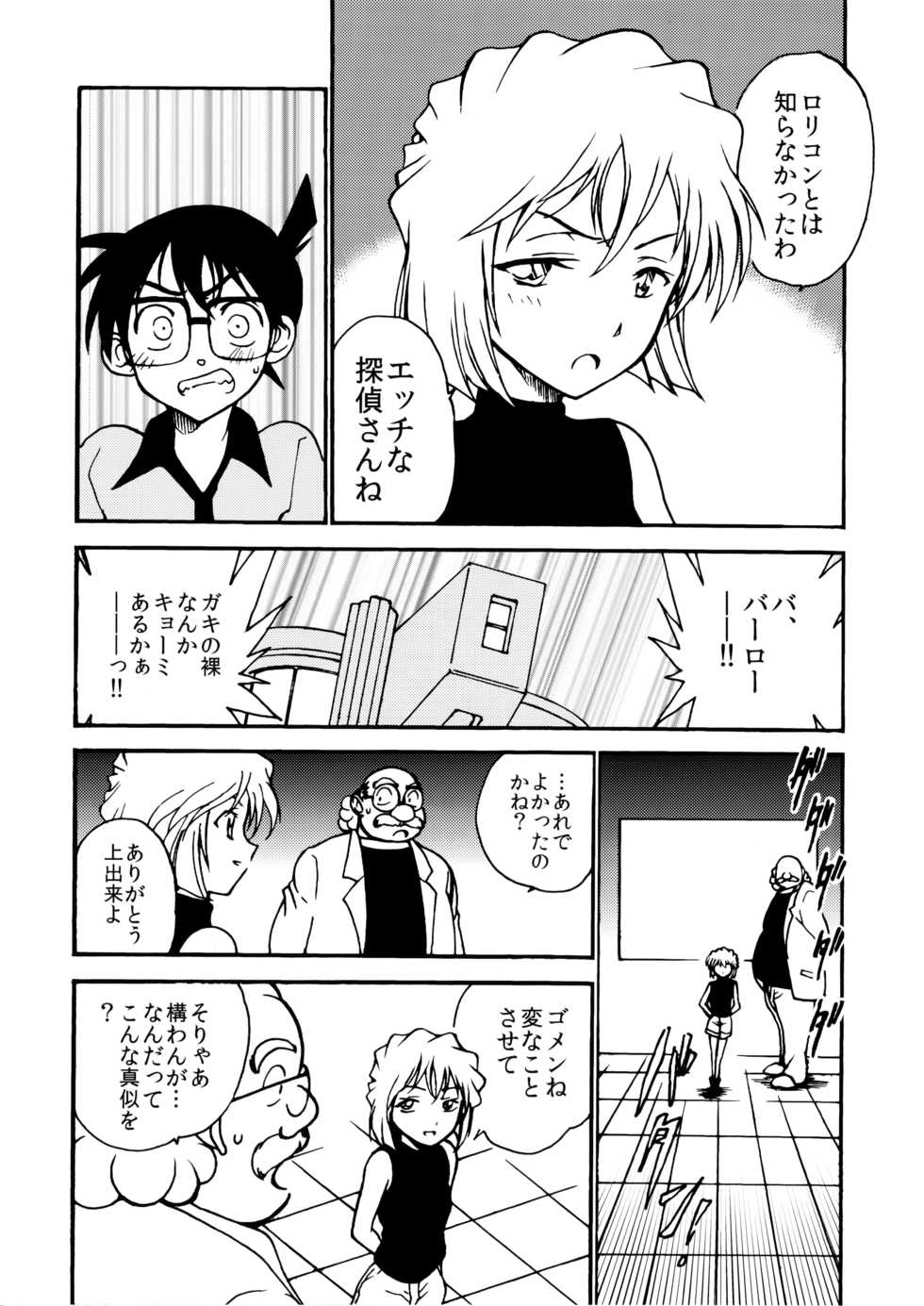 (C91) [OTOHIMEDOU (Otumaru)] Sherry my love (Detective Conan) - Page 8