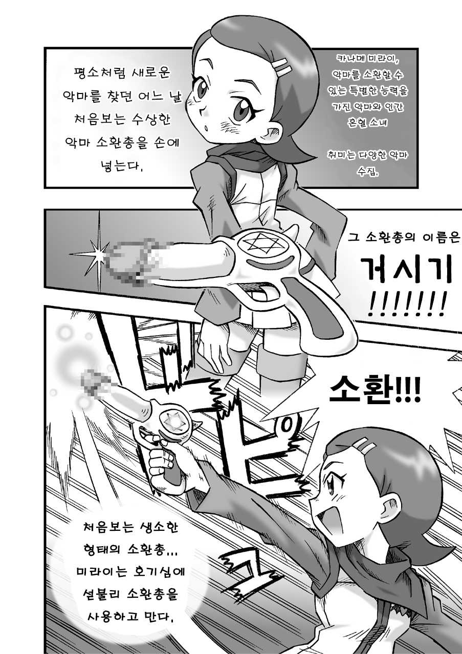 [Ichi Bit] DeviChil. | 데빌 친. (Shin Megami Tensei Devil Children) [Korean] - Page 2