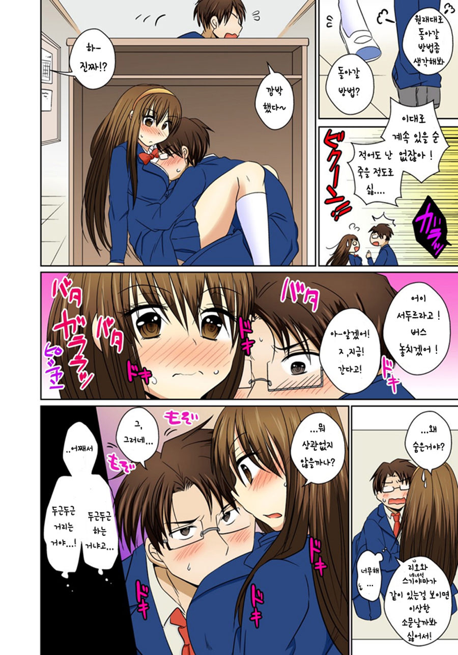 Change! ~Anoko Ni Natte Kunkun Peropero~
