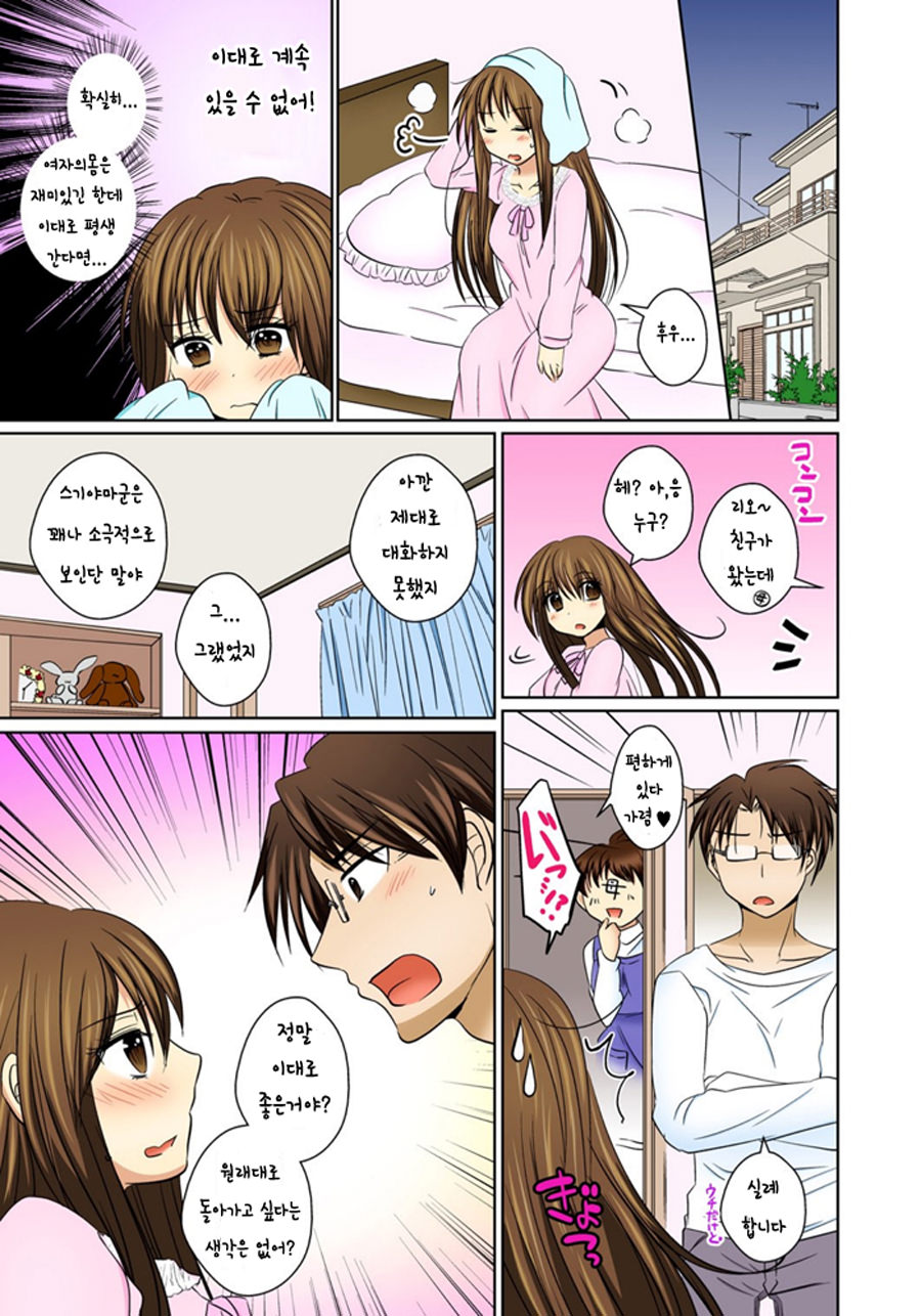 Change! ~Anoko Ni Natte Kunkun Peropero~