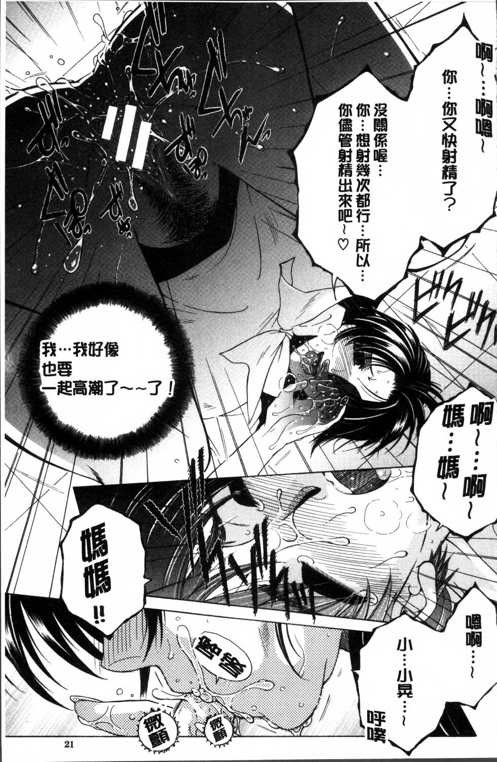 [Yasuhara Tsukasa] Boku no Hatsutaiken wa OO deshita | 我的初體驗是OO和我做 [Chinese] - Page 21