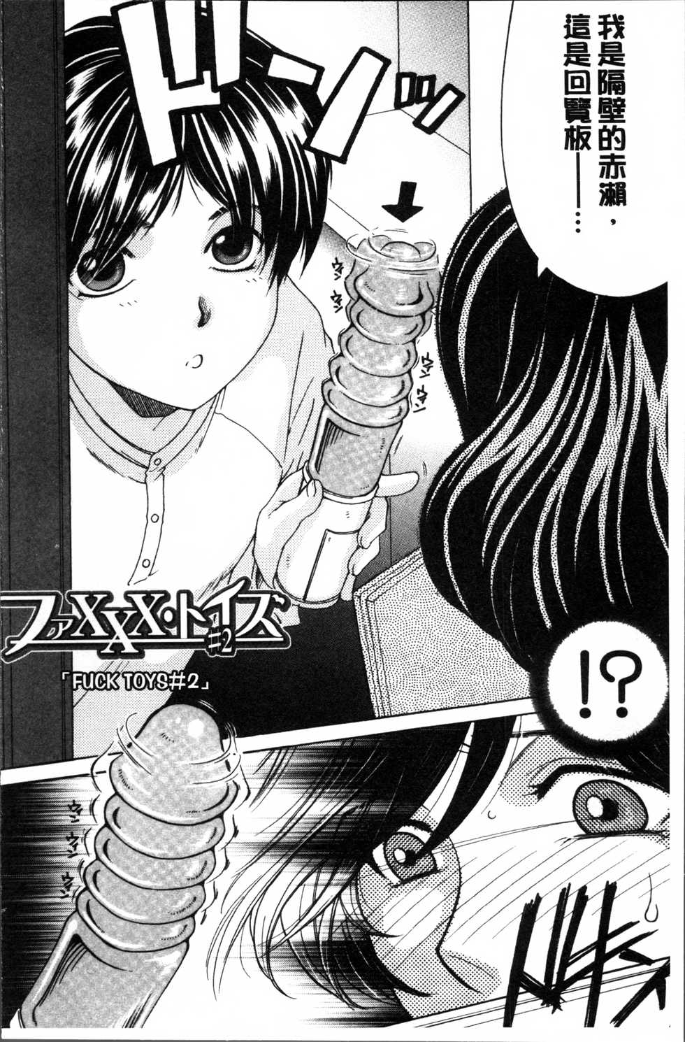 [Yasuhara Tsukasa] Boku no Hatsutaiken wa OO deshita | 我的初體驗是OO和我做 [Chinese] - Page 40