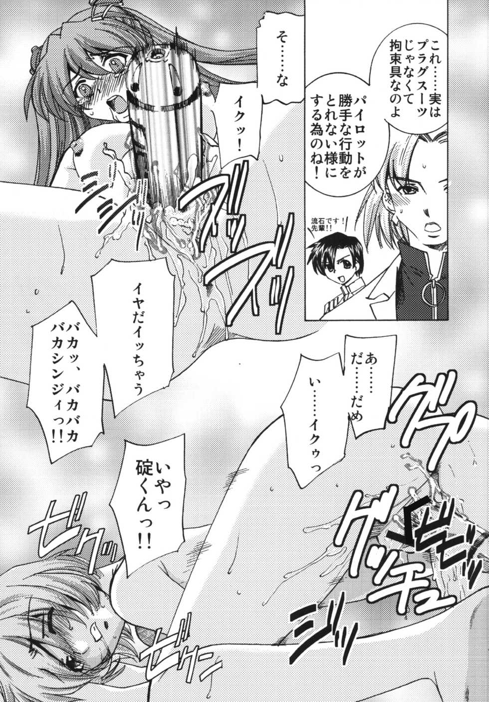 [Applesauce (Sada Ko-ji)] Seikan Plugsuit Souchaku (Rebuild of Evangelion) [Digital] - Page 11