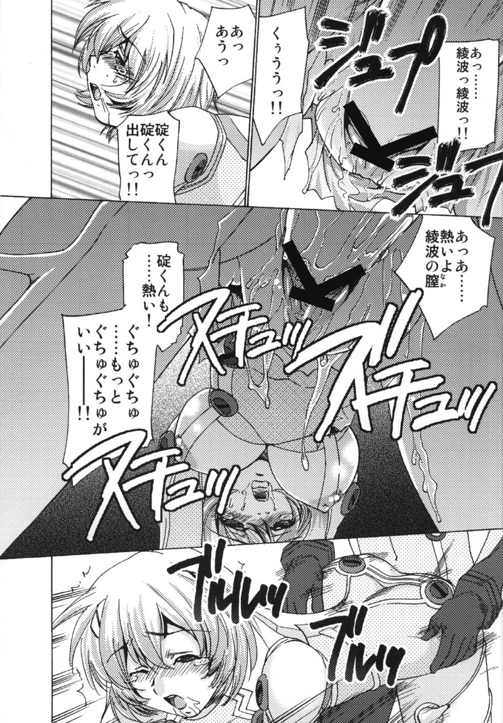 [Applesauce (Sada Ko-ji)] Seikan Plugsuit Souchaku (Rebuild of Evangelion) [Digital] - Page 19