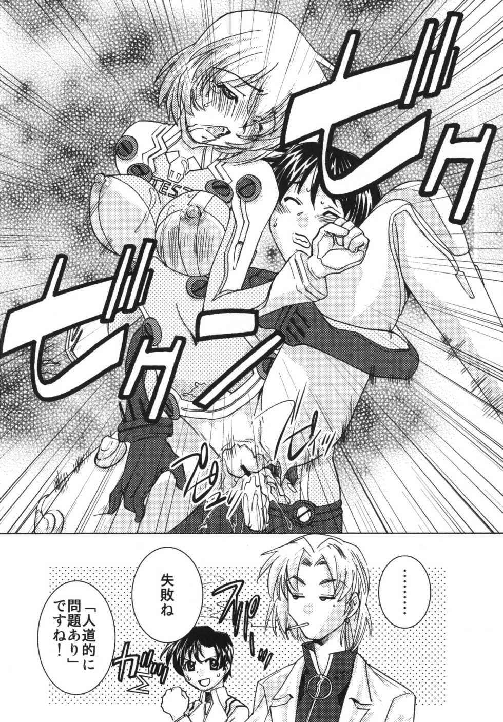 [Applesauce (Sada Ko-ji)] Seikan Plugsuit Souchaku (Rebuild of Evangelion) [Digital] - Page 20