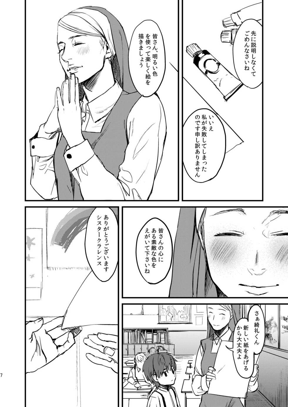 [MECCHORI (Mitsuru)] Fate/Wolf 2 (Fate/Zero) [Digital] - Page 7