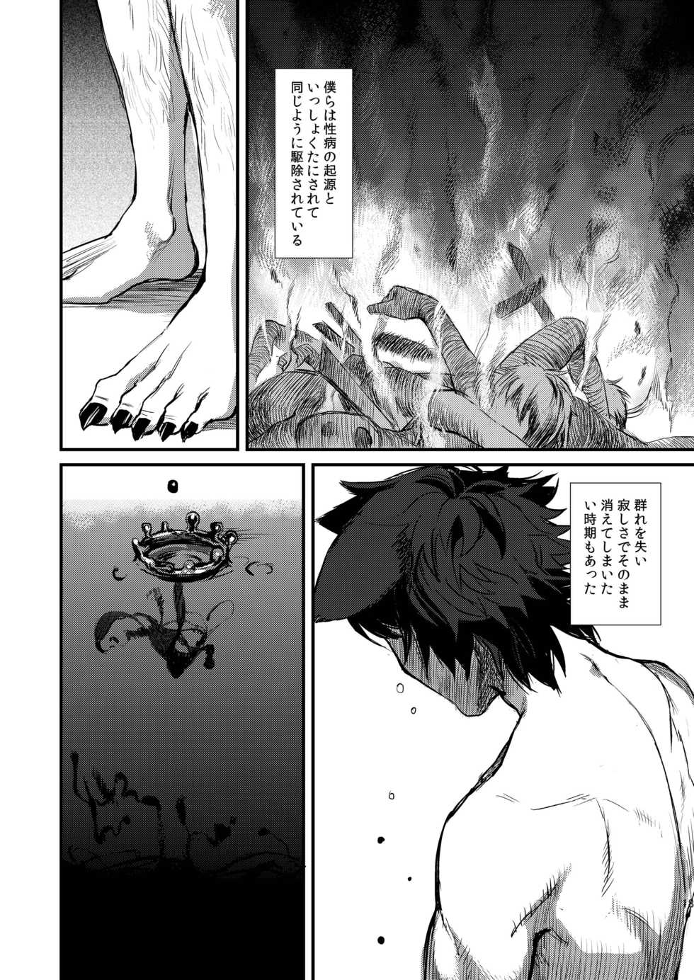 [MECCHORI (Mitsuru)] Fate/Wolf 2 (Fate/Zero) [Digital] - Page 18