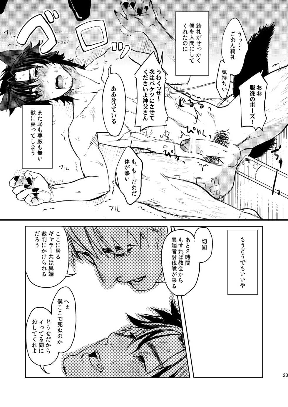 [MECCHORI (Mitsuru)] Fate/Wolf 2 (Fate/Zero) [Digital] - Page 23