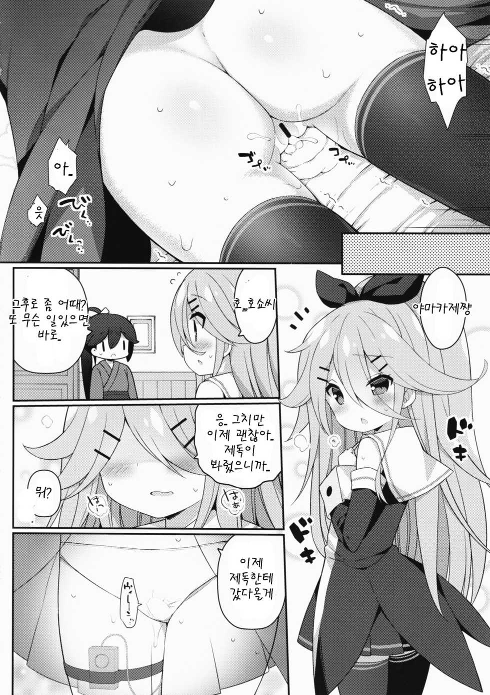 (Houraigekisen! Yo-i! 29Senme!) [Gakushokutei (Watanon)] Yamakaze-chan no Abunai Maint Jijo (Kantai Collection -KanColle-) [Korean] [팀 아동복지부] - Page 24
