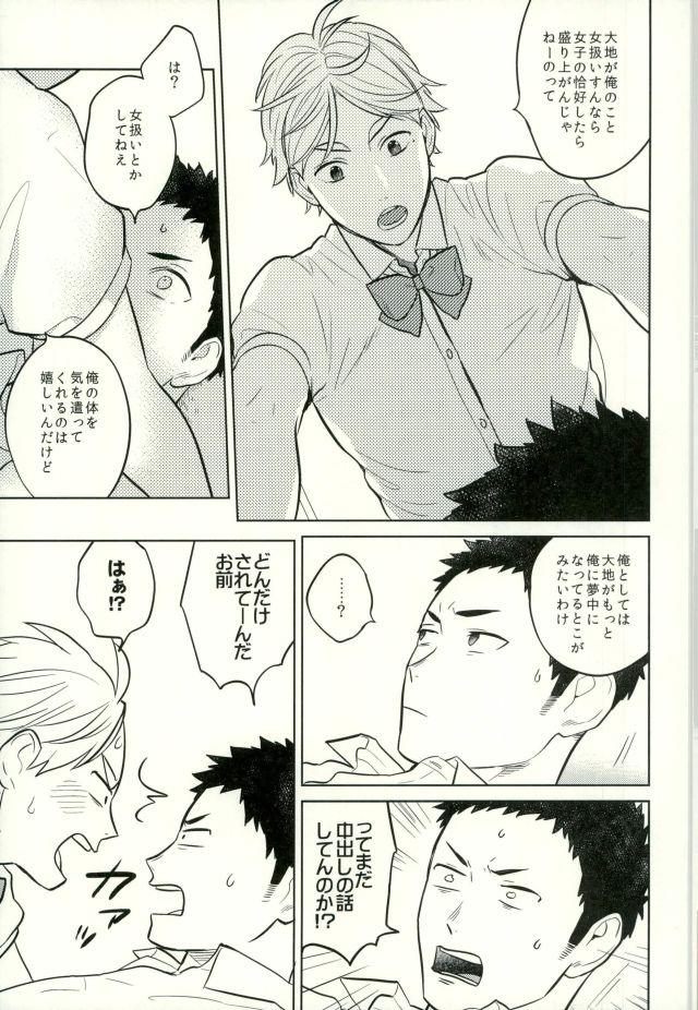 (C90) [Ohige (Kanu)] unrealgap (Haikyuu!!) - Page 22