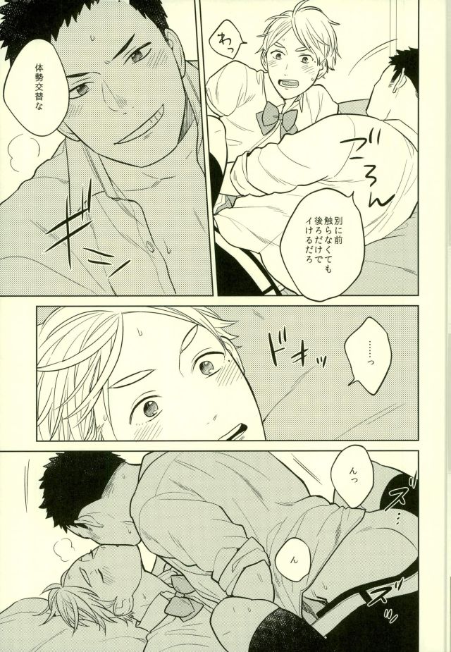 (C90) [Ohige (Kanu)] unrealgap (Haikyuu!!) - Page 28
