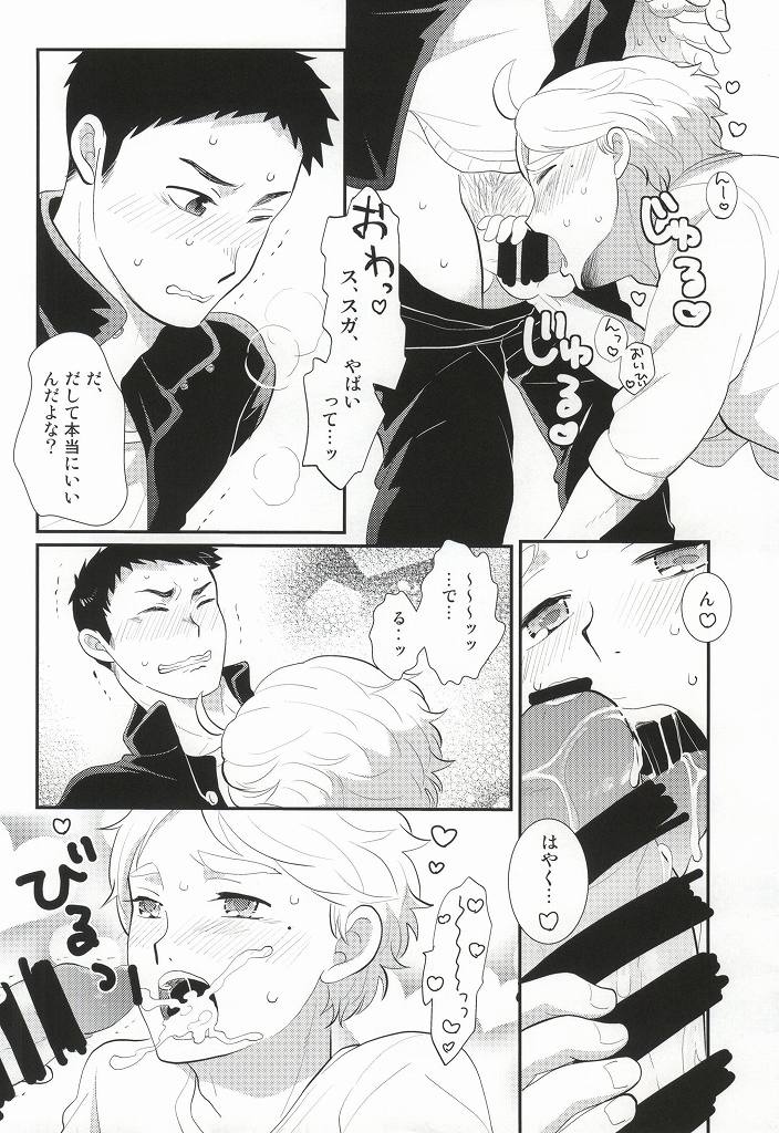 (C87) [Optimism small country (Horikiri Haruto)] Oishii Milk no Shiborikata (Haikyuu!!) - Page 11
