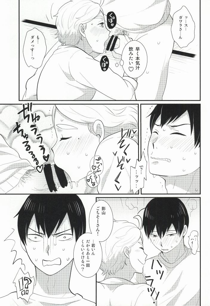 (C87) [Optimism small country (Horikiri Haruto)] Oishii Milk no Shiborikata (Haikyuu!!) - Page 18