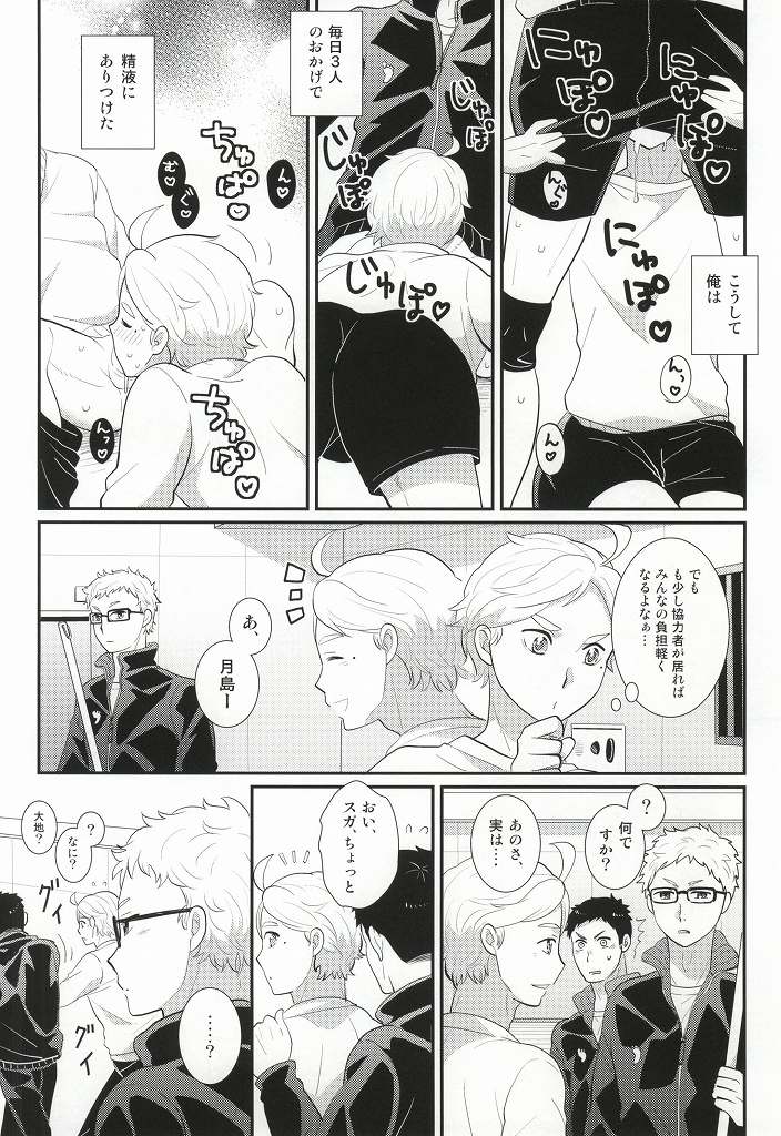 (C87) [Optimism small country (Horikiri Haruto)] Oishii Milk no Shiborikata (Haikyuu!!) - Page 19